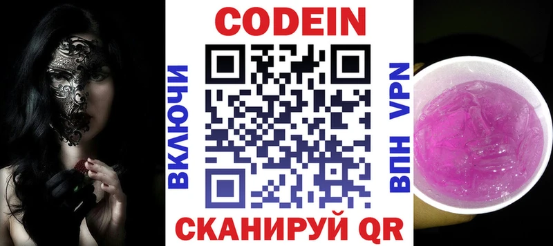 Codein напиток Lean (лин)  Чегем 